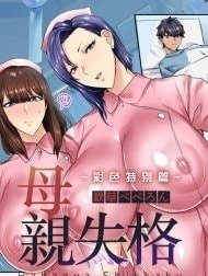 Bìa truyện Sự tha hoá của người mẹ [Hahaoya Shikkaku ; A Failure Of A Mother]