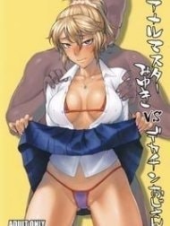 Bìa truyện Bậc thầy thông đuýt Miyuki và Dekachin Oji-san [Anal Master Miyuki vs Dekachin Oji-san]
