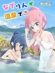 Bìa truyện Nade Rin ga Onsen de [なでりんが温泉で]