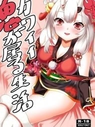 Bìa truyện Kawaii Oni ga Iru Seikatsu [カワイイ鬼が居る生活]