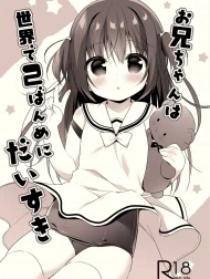 Em yêu Onii-chan nhất thứ hai trên đời này [I love Onii-chan second most in the world; Onii-chan wa Sekai de 2-banme ni Daisuki; お兄ちゃんは世界で2ばんめにだいすき]