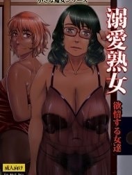 Bìa truyện Dekiai Jukujo ~Yokujou suru Onna-tachi~