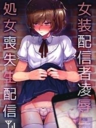 Bìa truyện Josou Haishinsha Ryoujoku ~Shojo Soushitsu Nama Haishin~ [女装配信者凌辱～処女喪失生配信~]