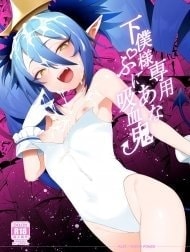 Geboku-sama Senyou Puniana Kyuketsuki (Bomber Girl)