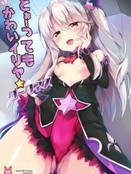 Too~ttemo Kawai Illya Darkness [とぉ～ってもかわいイリヤ ダークネス]