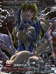 Pair Hunter no Seitai vol.2-1 (Monster Hunter)