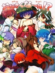 Ookikuna ~ Re!? (Touhou Project) [Grow Big?!]