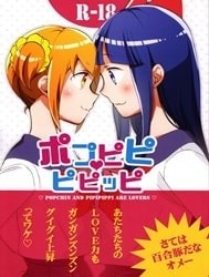 Bìa truyện Popu pipi pipippi (POP TEAM EPIC) [Popchin and Pipipippi are Lovers (POP TEAM EPIC); ポプピピピピッピ (ポプテピピック)]