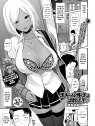 Bìa truyện Kuro Gal-chan Seito wa Choukyou Jouzu [Kuro Gal-chan Seito wa Choukyou Jouzu,, 黒 ギ ャ ル ち ゃ ん 性 徒 は 調 教 上手 ♪]