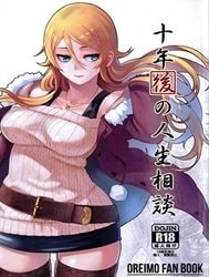 Bìa truyện Juunengo no Jinsei Soudan (Ore No Imouto Ga Konna Ni Kawaii Wake Ga Nai) [十年後の人生相談]