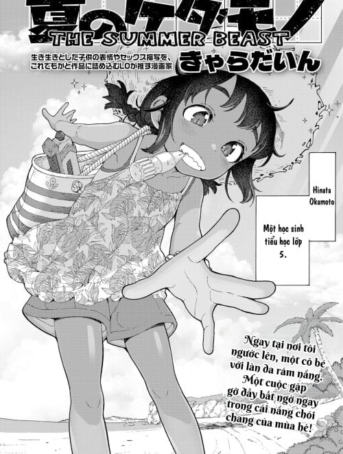 Quái thú ngày hè [Natsu no Kedamono; The Summer Beast]