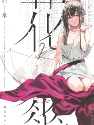 Unmarked, Hanagasa