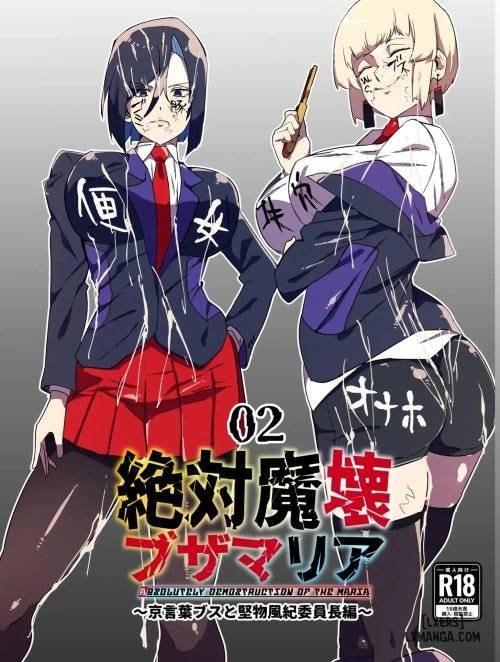 Bìa truyện Zettai Makai Buzamaria