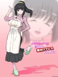 Megami Sugiru Mama ga Tonari no Oyaji ni Tanetsuke Press Sareteita Ken [Mama Was Too Divine So Our Neighbor Did The Mating Press On Her; 女神すぎるママが隣のオヤジに種付けプレスされていた件]