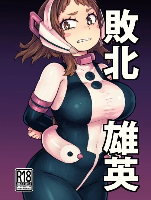 Bìa truyện Haiboku Yuuei